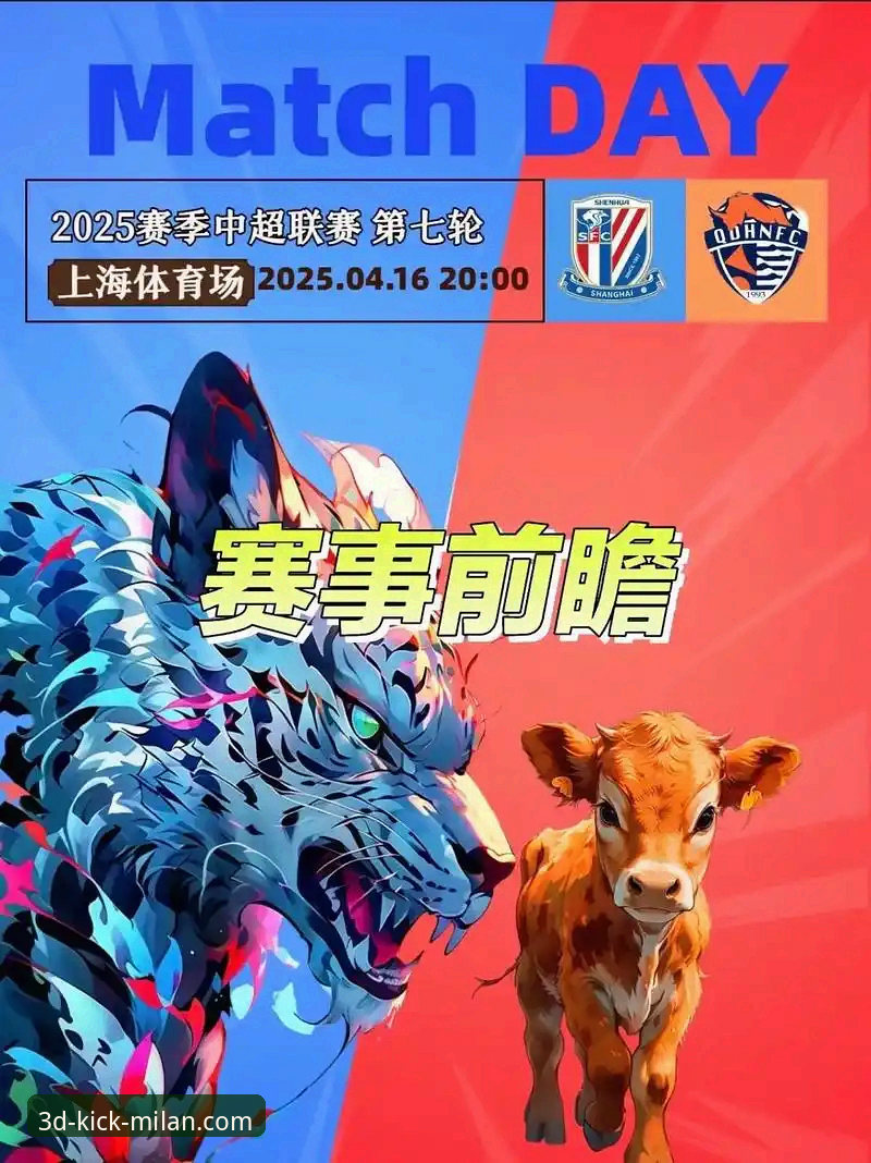 青岛海牛3-1终结13年不胜魔咒：2026赛季中超第9轮赛事深度评测