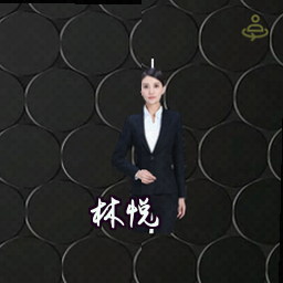 林悦